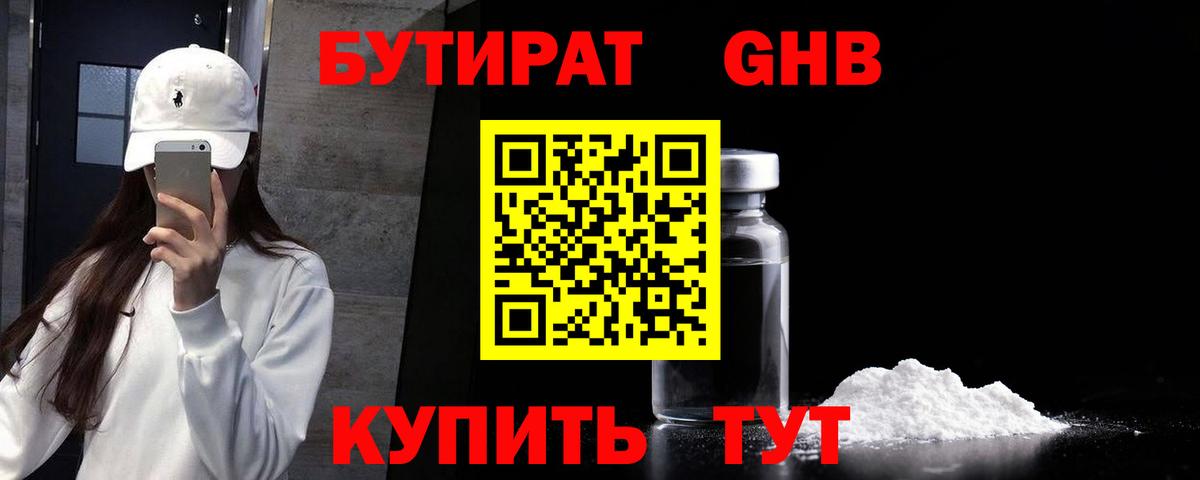 Балаково  Бутират 1.4BDO  Вход с VPN 