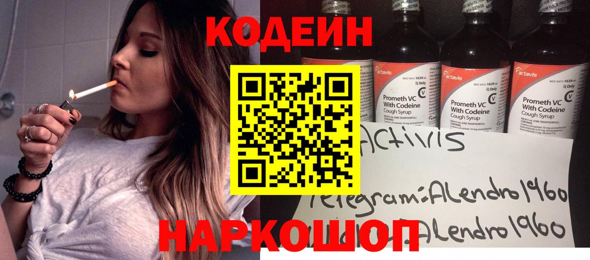 Codein напиток Lean (лин)  Кодеиновый сироп Lean Purple Drank  Балаково  Вход с VPN 