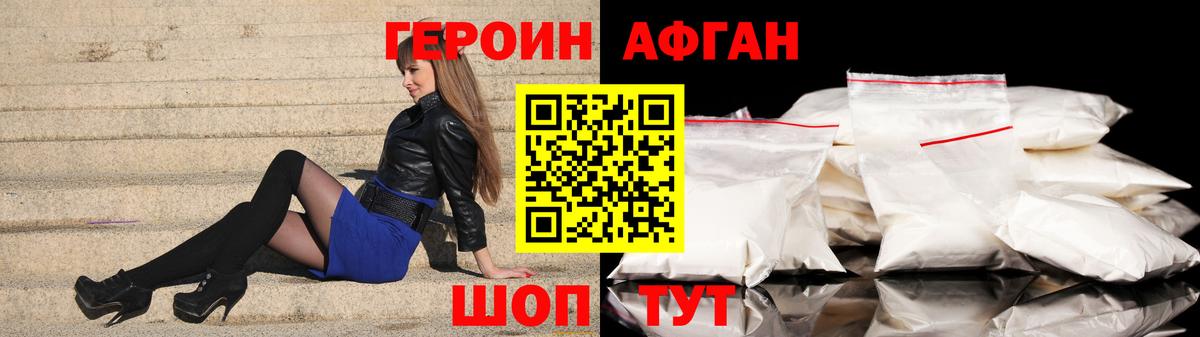 ГЕРОИН Афган  Вход с VPN  Героин  Балаково 