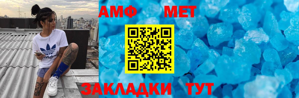 МЕТАМФЕТАМИН мет Балаково