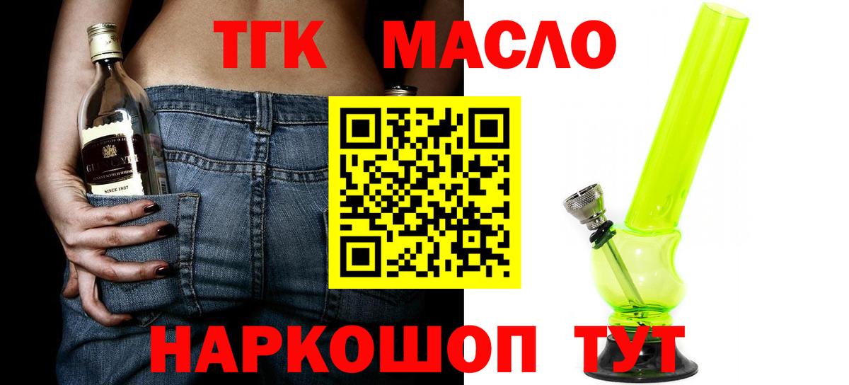 ТГК гашишное масло Балаково